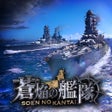 ไอคอนของโปรแกรม: 蒼焔の艦隊