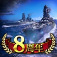 Ikon program: 蒼焔の艦隊