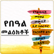 Icon of program: Ethiopia Holiday SMS