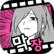 Programikonen: 이별 회피 -막장 연애 시뮬레이션 게임-