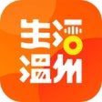أيقونة البرنامج: 生活温州
