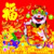 Ikon program: 每日财神