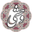 Ícone do programa: وحشی بافقی