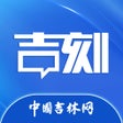 프로그램 아이콘: 吉刻
