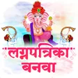 プログラムのアイコン：Marathi Lagnpatrika Maker