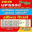程序图标：UPSSSC-Kanishth-Sahayak-J…
