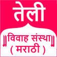 プログラムのアイコン：Teli Vivah Sanstha - Matr…