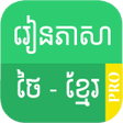 Learn Thai Khmer Pro