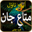 Icon of program: Mtaa e Jaanm -urdu novel…