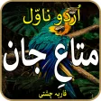 Mtaa e  Jaanm -urdu novel 2021