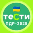 ไอคอนของโปรแกรม: Офіційні тести з ПДР Укра…