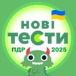 أيقونة البرنامج: Офіційні тести з ПДР Укра…