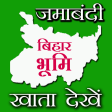 Bihar Land Record - बहर भम