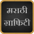 Programikonen: Marathi Graffiti