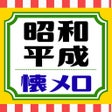 程序图标：邦楽洋楽ヒットソング