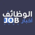 أيقونة البرنامج: أخبار الوظائف - وظائف الس…