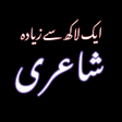 プログラムのアイコン：Urdu Offline Poetry