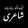 Urdu Offline Poetry