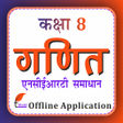 プログラムのアイコン：NCERT Solutions for Class…