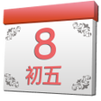 Icon of program: LunarCal(中國農曆)