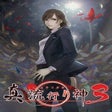 程序图标:Shin Hayarigami 3