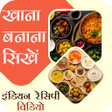 Icon of program: Indian Recipes Video