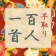 プログラムのアイコン：早取り 百人一首