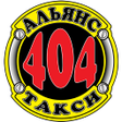 プログラムのアイコン：Такси 404 Web-cab - заказ…