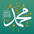 أيقونة البرنامج: صلي علي محمد بدون نت تذكي…