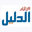 程序图标：Al Dalil