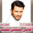 أيقونة البرنامج: اغاني حسين محب 2023  بدون…