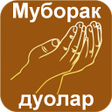 Biểu tượng của chương trình: Муборак дуолар