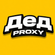 プログラムのアイコン：Дед Proxy: Быстрый ВПН  V…