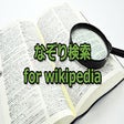 Ícone do programa: Add ContextMenu for wikip…