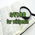 Add ContextMenu for wikipedia