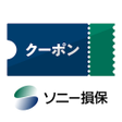 Programikonen: ソニー損保のご契約者クーポンアプリ