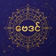 أيقونة البرنامج: BayDin - Myanmar Astrolog…