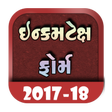 プログラムのアイコン：Income Tax Form 2017-18 -…