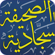 Programikonen: Sahifa Sajjadiyah