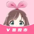 V股
