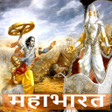プログラムのアイコン：Mahabharat in Hindi