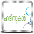 程序图标：ഹദീസുകൾ - Hadith Malayala…