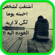 أيقونة البرنامج: كلام حزين على صور