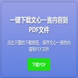 Icoon van programma: 文心一言2Pdf