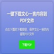 أيقونة البرنامج: 文心一言2Pdf