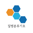 程序图标：질병분류기호 New : 내 손 안의 질병 정보