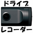 Ikona programu: DriveRecorder