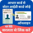 程序图标：Aadhar To Voter Id Link