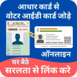 Aadhar To Voter Id Link
