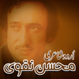 Icon of program: Mohsin Naqvi Shayari Book